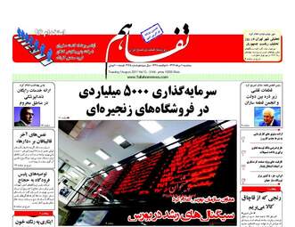 روزنامه های سه شنبه ۱۰ مرداد ۹۶