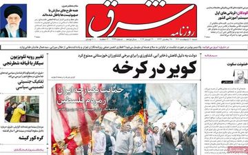 روزنامه های شنبه 10 اردیبهشت
