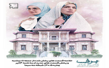 
پخش سریال «برف بی‌صدا می‌بارد» از فردا
