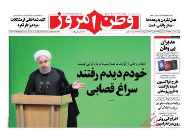 روزنامه های دوشنبه ۹ اسفند ۹۵ 