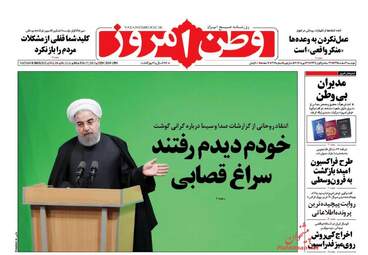 روزنامه های دوشنبه ۹ اسفند ۹۵ 
