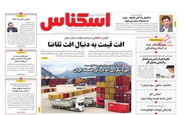 روزنامه های یکشنبه 12 شهریور 