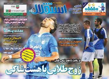 روزنامه های ورزشی چهارشنبه ۲۵ مرداد ۹۶