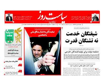 روزنامه های دوشنبه ۱۶ بهمن ۹۶