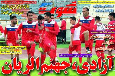  روزنامه های دوشنبه ۲۱ فروردین ۹۶ 
