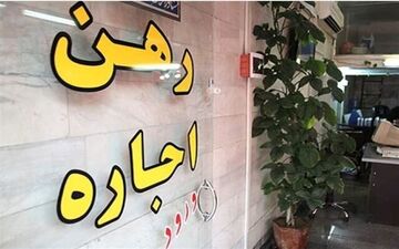 
جزئیات مصوبه سران قوا برای کنترل اجاره مسکن
