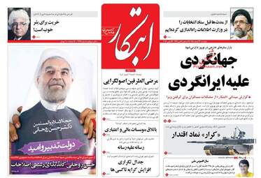  روزنامه های دوشنبه ۲۳ اسفند ۹۵ 