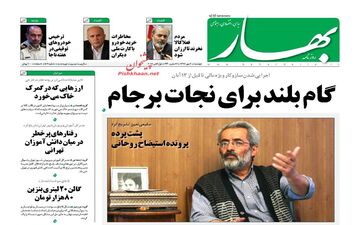 روزنامه های دوشنبه ۹ مهر ۹۷