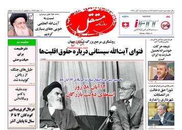 روزنامه های دوشنبه ۱۵ آبان ۹۶