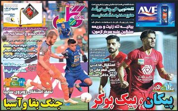 روزنامه های ورزشی دوشنبه 9 تیر