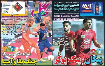 روزنامه های ورزشی دوشنبه 9 تیر