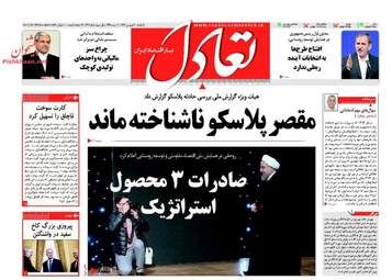 روزنامه های یکشنبه ۲۰ فروردین ۹۶ 