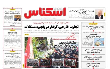 روزنامه های چهارشنبه 25 مهر ماه