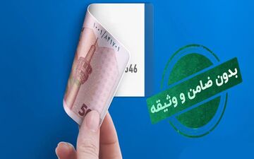 وام ۵۰ میلیونی بدون ضامن بانک صادرات برای همه فعال شد