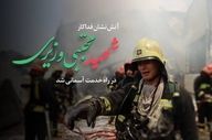 شهادت آتش‌نشان فداکار شیرازی در جریان مانور غواصی