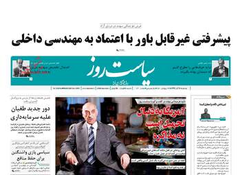 روزنامه های یکشنبه 11 آذر 97