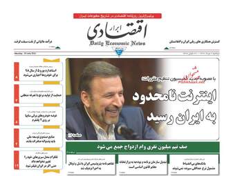روزنامه های اقتصادی دوشنبه ۲ مرداد ۹۶