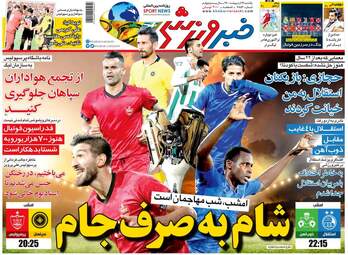 خبرورزشی