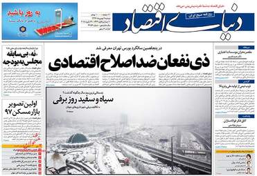 روزنامه های دوشنبه ۹ بهمن ۹۶