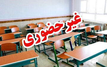 
مدارس استان کرمان سه‌شنبه و چهارشنبه غیرحضوری شد
