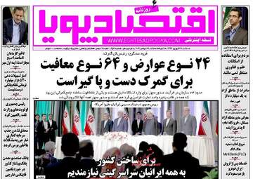 روزنامه های سه شنبه ۲۸ شهریور ۹۶
