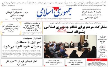 روزنامه های پنجشنبه 14 تیر ماه