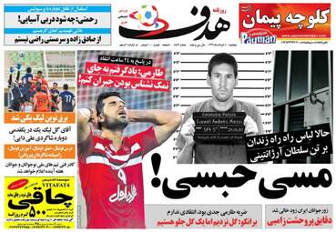  روزنامه های ورزشی پنجشنبه ۴ خرداد ۹۶ 