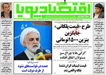 روزنامه های دوشنبه ۴ دی ۹۶