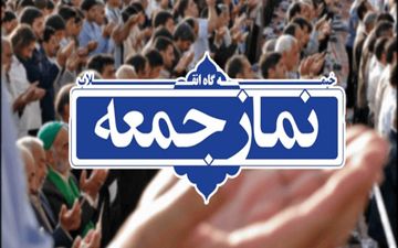برگزاری نمازجمعه این هفته در ۱۵۷ شهر کشور با اجرای پروتکل های بهداشتی