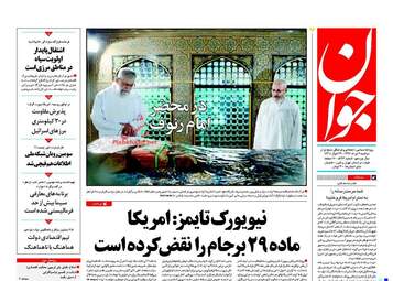 روزنامه های دوشنبه ۲ مرداد ۹۶