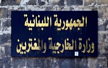 احضار سفیر ایران توسط وزارت خارجه لبنان به دلیلی عجیب