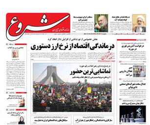روزنامه های دوشنبه ۲۳ بهمن ۹۶