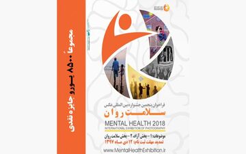 تمدید فراخوان پنجمین جشنواره عکس «سلامت روان»