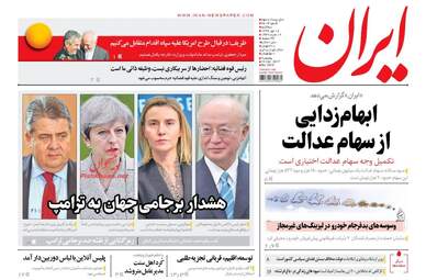 روزنامه های سه شنبه ۱۸ مهر ۹۶