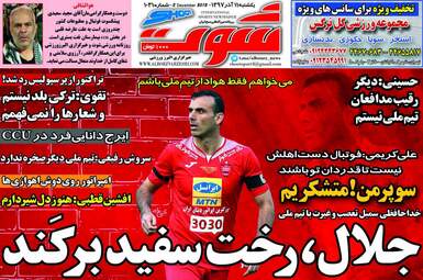 روزنامه های ورزشی یکشنبه 11 آذر 97