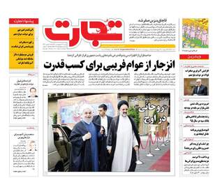 روزنامه های شنبه ۲۳ اردیبهشت ۹۶ 