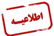 دورکاری روزهای پنجشنبه کارکنان دادگستری لرستان