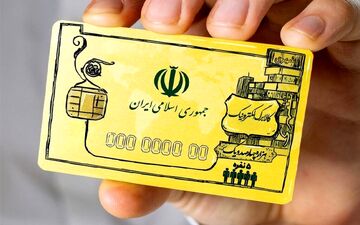 
اعلام زمان دقیق واریز یارانه بهمن ماه / توزیع کالابرگ الکترونیک در سراسر کشور آغاز شد ؟! 
