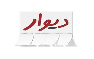  کلاهبرداری با شگرد اعطای وام در سایت دیوار