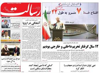 روزنامه های یکشنبه ۲۱ خرداد ۹۶