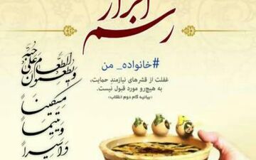 اجرای طرح ابرار به مناسبت عیدغدیرخم همزمان با سراسر کشور در استان کرمانشاه