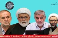 پنجشنبه پارلمانی؛ اینترنت، شرکت‌های دولتی و انتخابات؛ چهار محور داغ مجلس