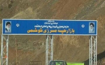 ارائه خدمات گذرنامه به تردد‌کنندگان از مرز شوشمی