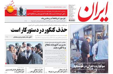 روزنامه های اقتصادی چهارشنبه ۲۲ آذر ۹۶