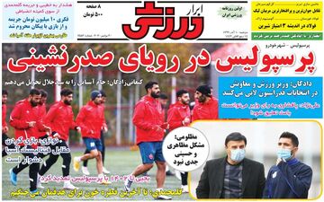 روزنامه های ورزشی دوشنبه 10 آذر