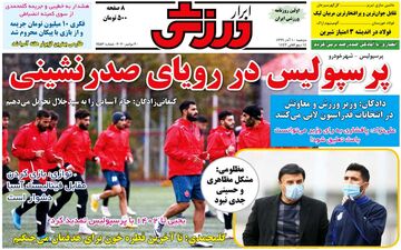 روزنامه های ورزشی دوشنبه 10 آذر