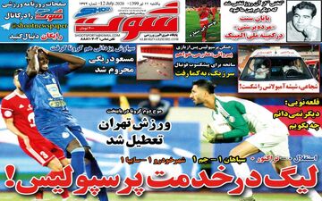 روزنامه های ورزشی یکشنبه 22 تیرماه