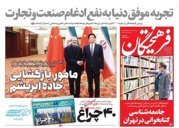 روزنامه های چهارشنبه 1 اسفند 97