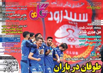 روزنامه های شنبه 17 آذر 97