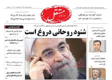 روزنامه های سه‌شنبه 7 اسفند 97